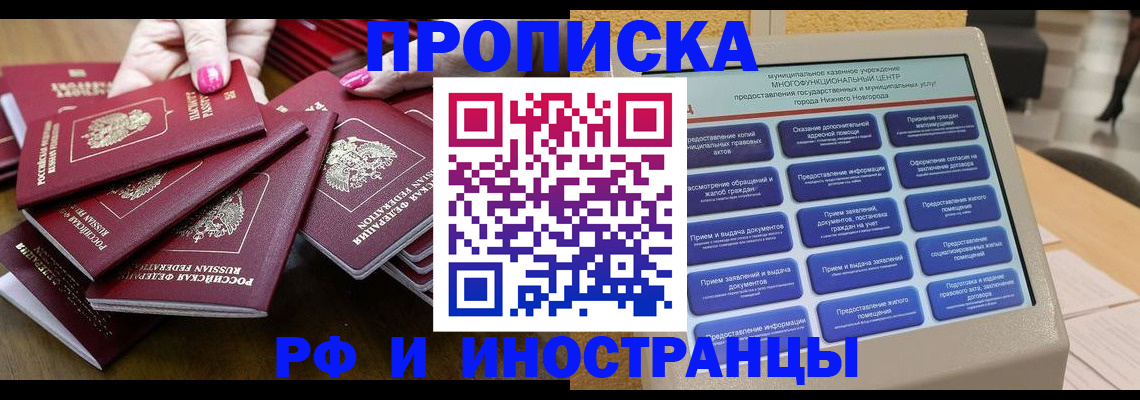 временная регистрация в квартире в Невинномысске