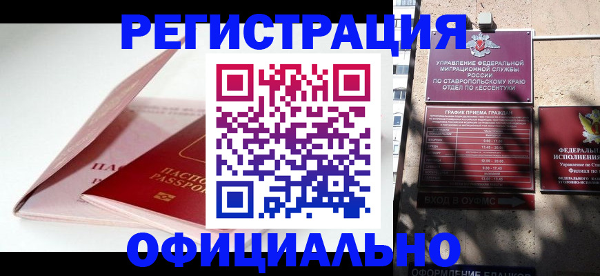 прописка паспорт в Невинномысске