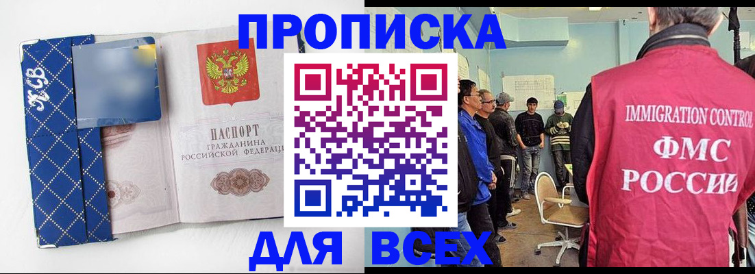 прописка в Невинномысске